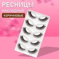 Ресницы накладные коричневые zong-05