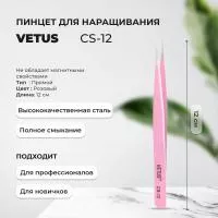 Пинцет VETUS (ветус) розовый CS-12 Пинцет VETUS (ветус) розовый CS-12