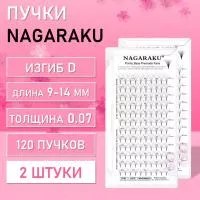 Пучковые черные ресницы Pointy Base 4D small D, 0.07, 9-14 mm, 2 шт