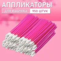 Аппликатор для теней, помады, кисть для губ, глаз и макияжа 950 шт розовый