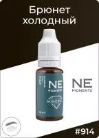 Брюнет холодный #914 Mineral NE Pigments 15 мл