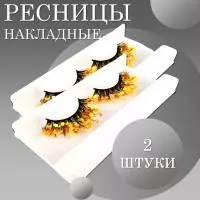 Ресницы накладные с блестками Золотые 2 шт.