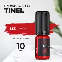 Пигмент для губ L13 "Страсть" (10ml  )