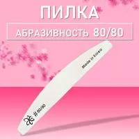 Пилка белая лодка #80/80 Irisk