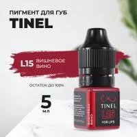 Пигмент для губ L15 "Вишнёвое вино" (5ml  )